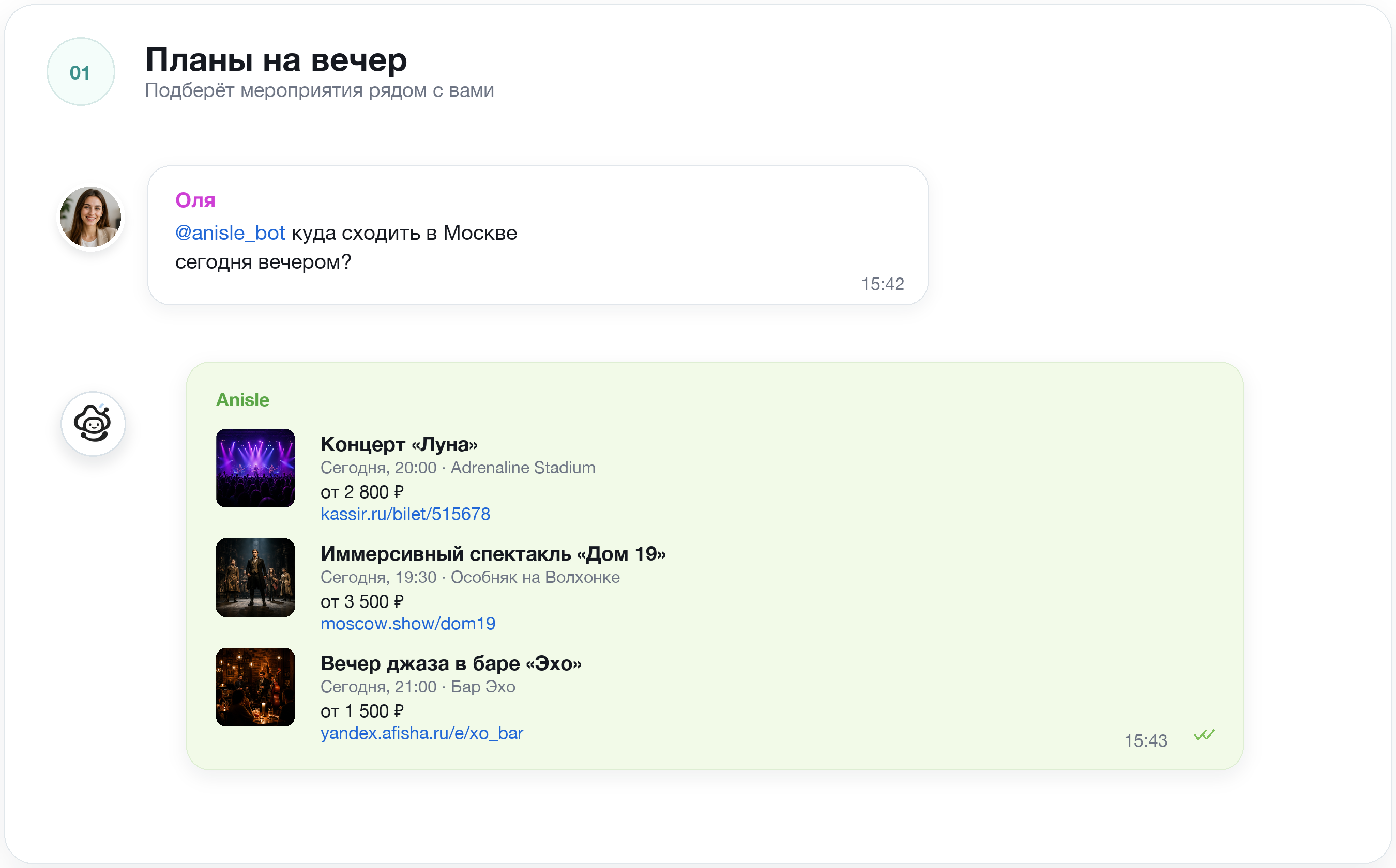 Планы на вечер: пример запроса в Telegram и ответ Anisle с подборкой мероприятий