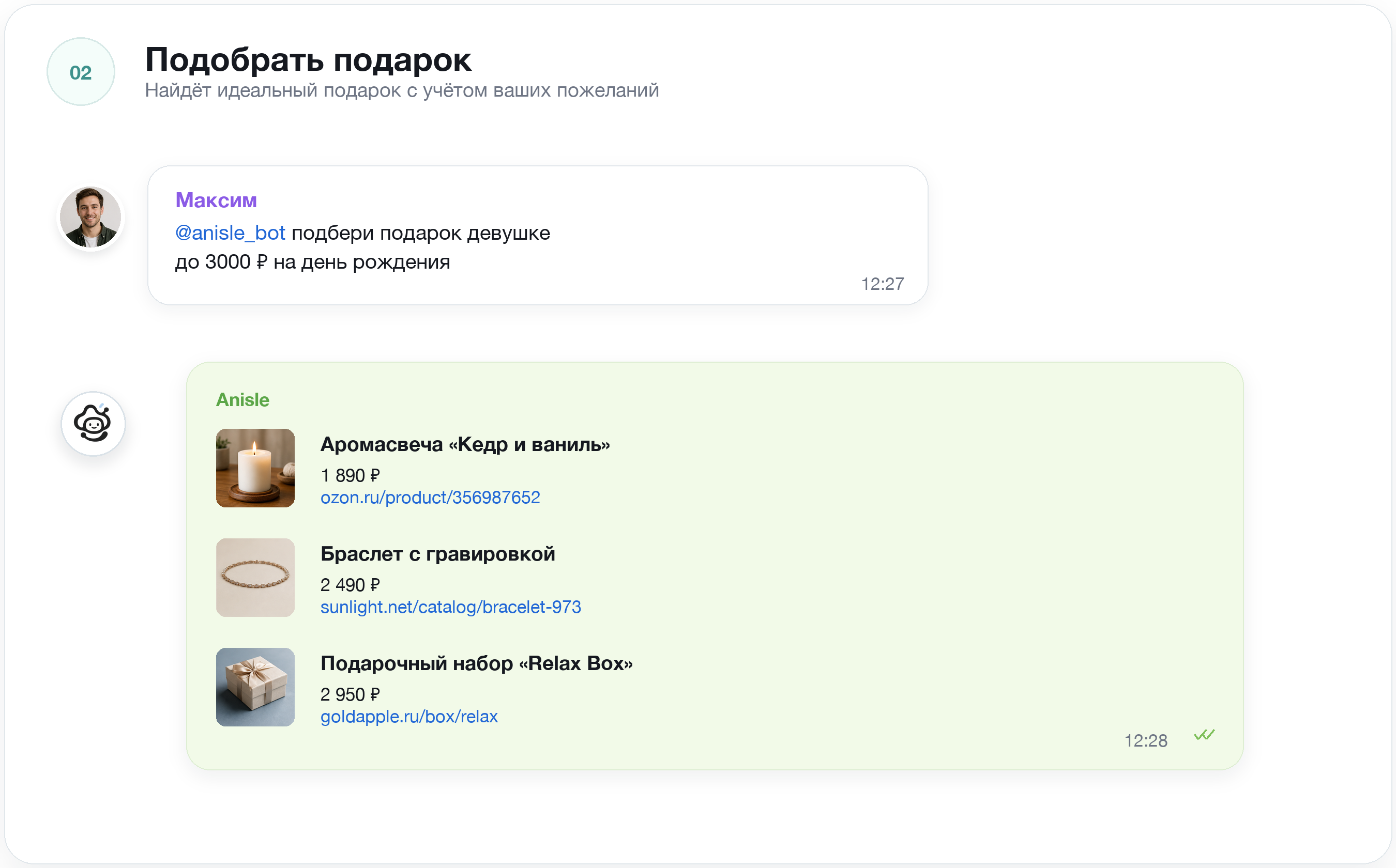 Подобрать подарок: пример запроса в Telegram и ответ Anisle с вариантами подарков