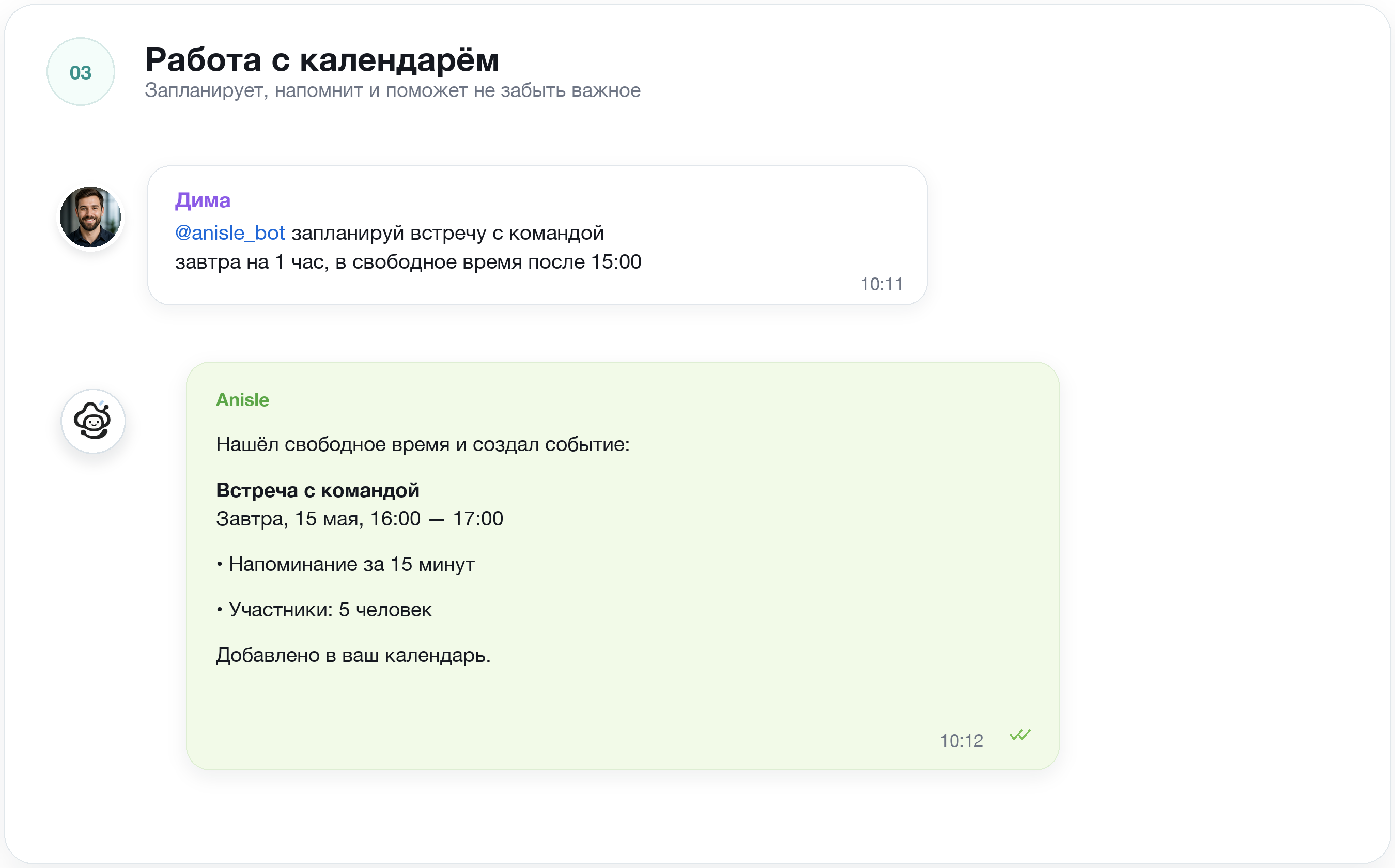 Работа с календарём: пример запроса в Telegram и ответ Anisle с созданным событием