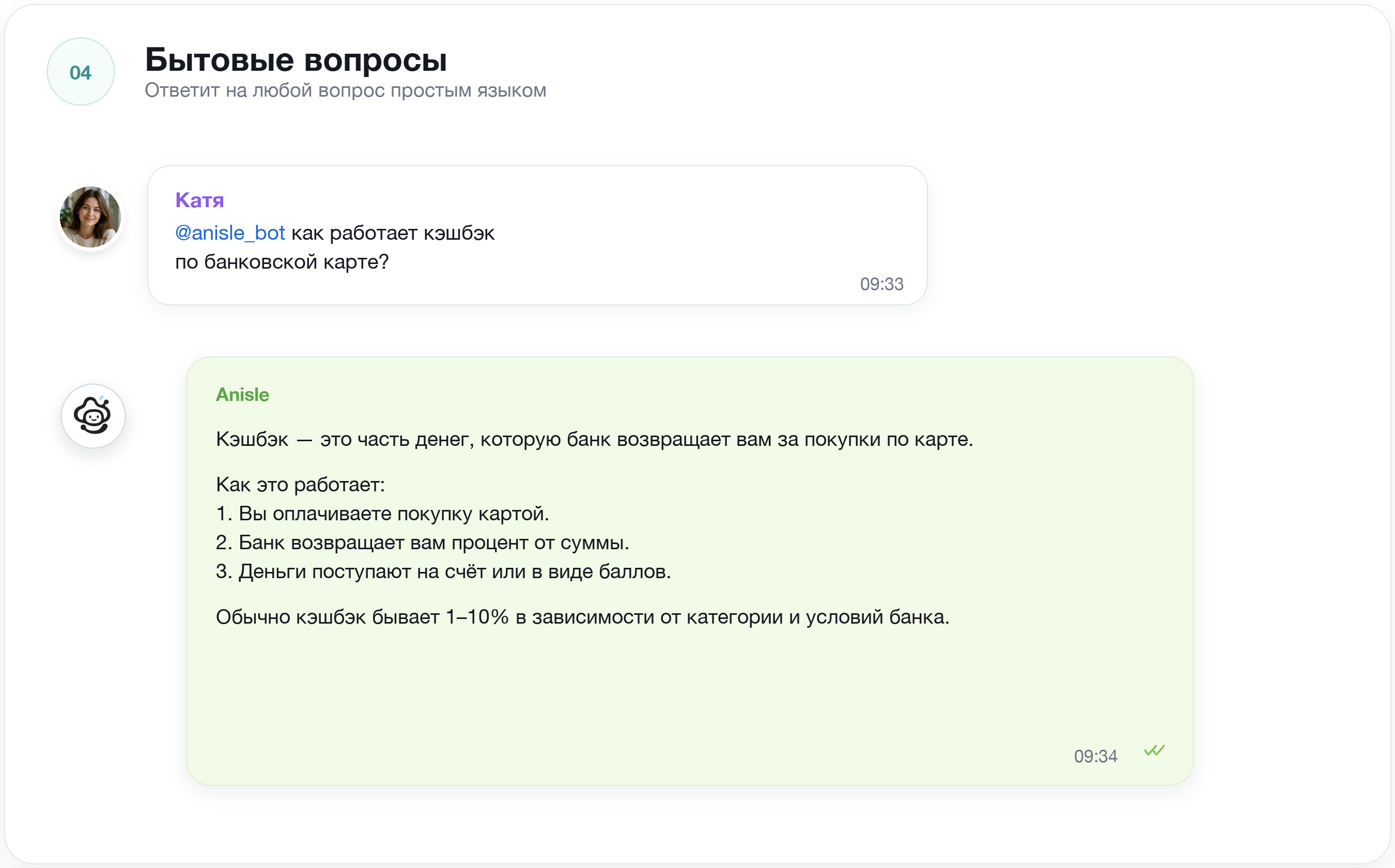 Бытовые вопросы: пример запроса в Telegram и простое объяснение от Anisle